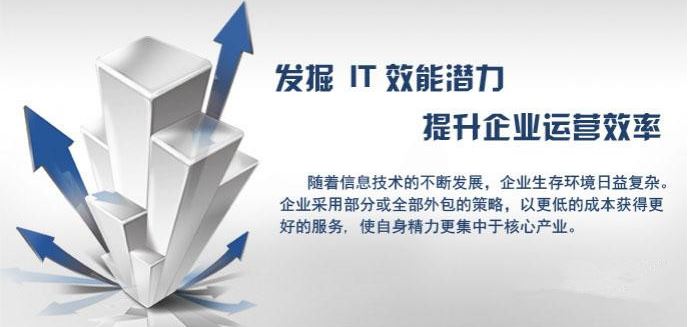 企業(yè)尋找IT外包公司需要考慮哪些因素？